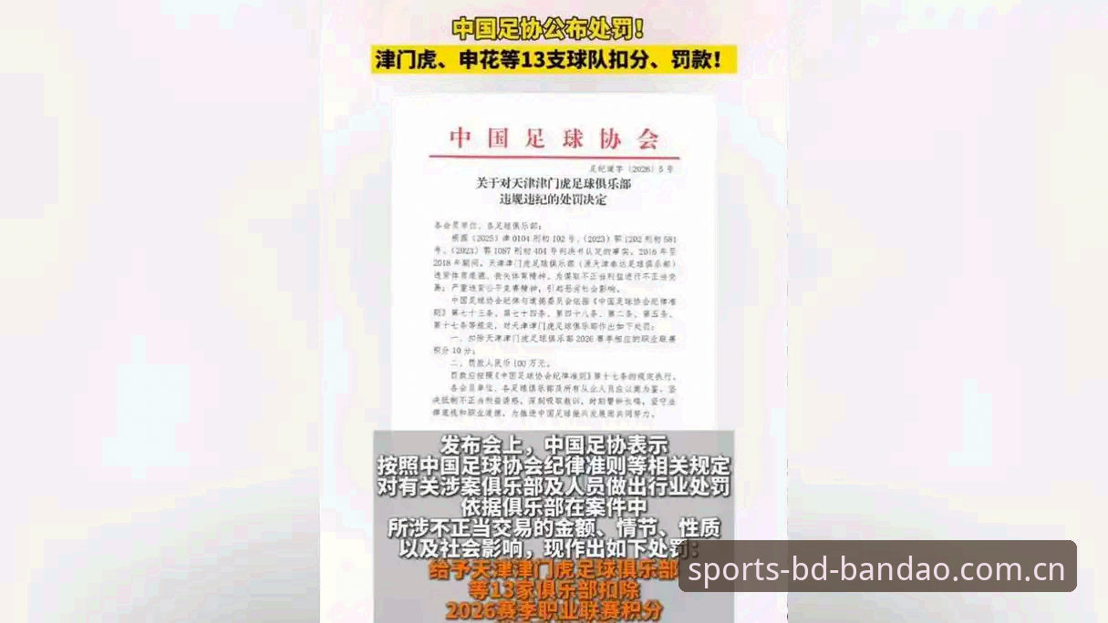 揭秘足协第三批禁足名单背后的真相：半岛综合平台深度解析行业乱象